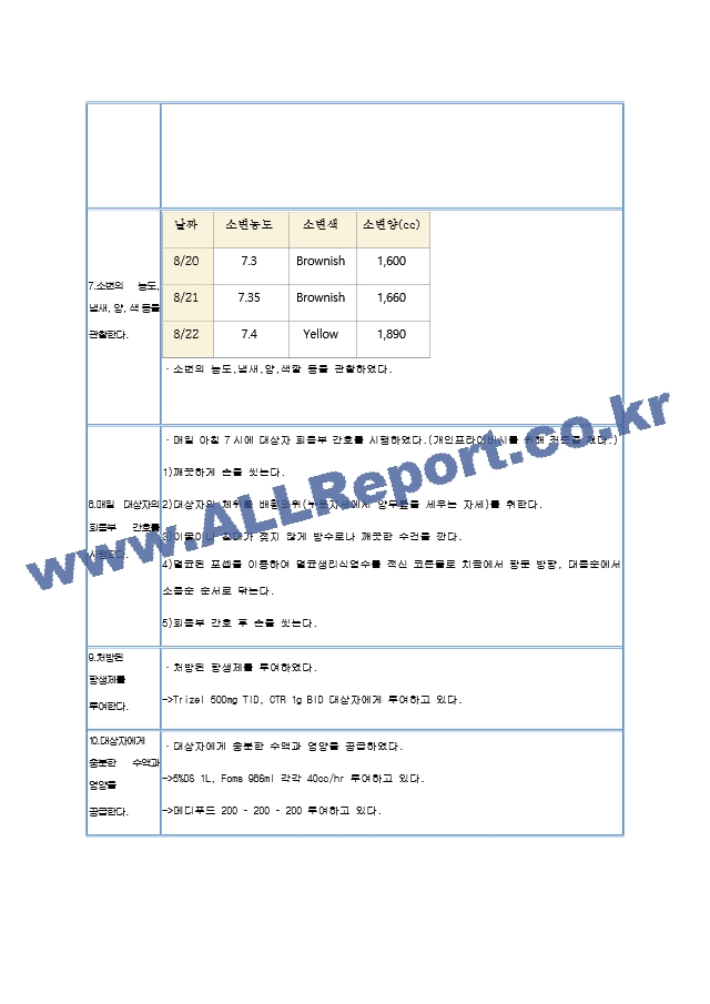 외과적 수술 및 침습적 처치와 관련된 감염위험성.hwp