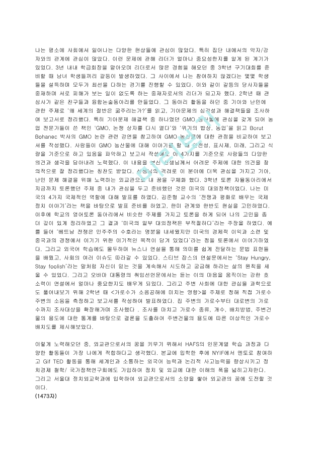 외대부고 자소서.pdf