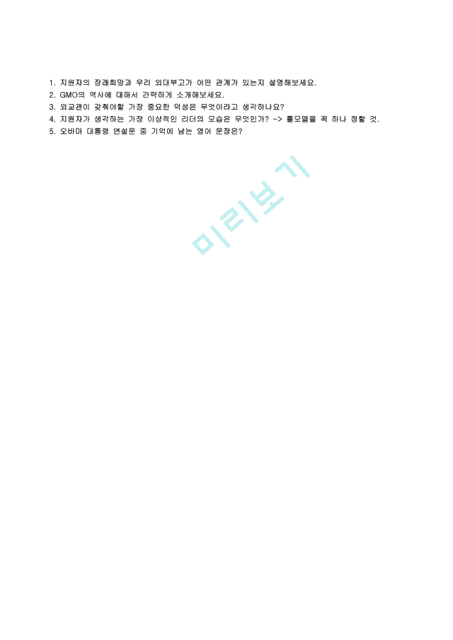 외대부고 자소서.pdf