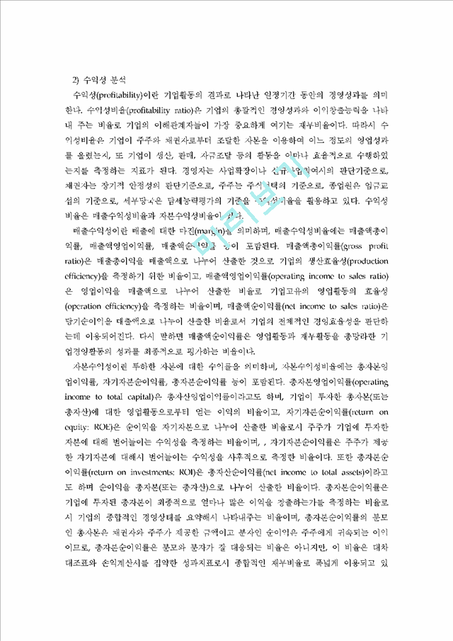 외식시장의시장성분석에관한연구.hwp