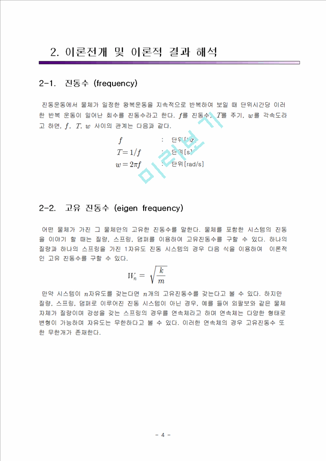 외팔보의 진동모드 및 공진실험.hwp