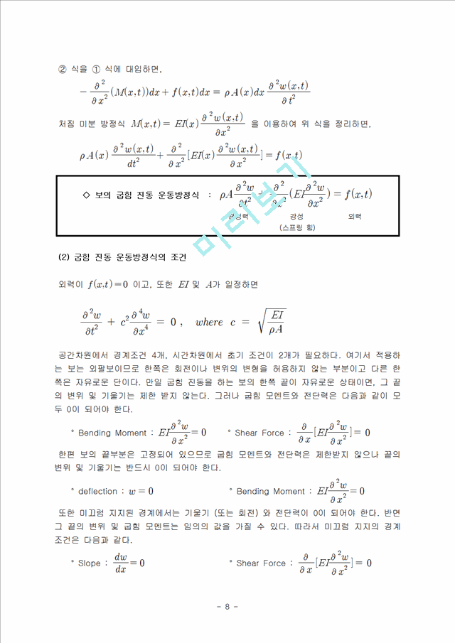 외팔보의 진동모드 및 공진실험.hwp