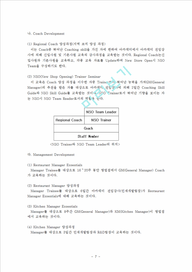 우수 교육훈련 기업 사례 (TGIF 인재 양성과정, OJT 훈련, TGIF 교육 프로그램 단점, 롯데호텔, 신라호텔, 중소기업 교육훈련).hwp