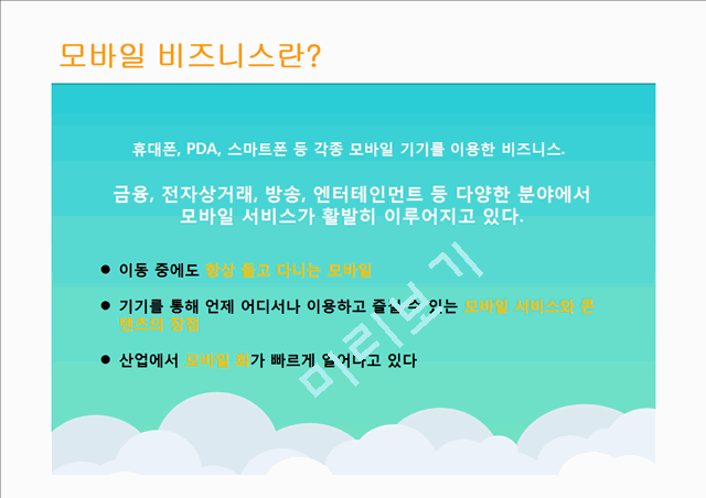 우아한형제 배달의민족 기업분석과 서비스전략분석및 배달의민족 전략분석및 성공요인분석 레포트.pptx