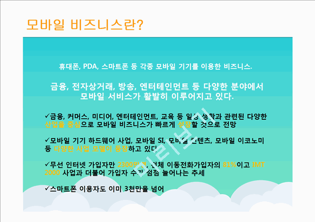 우아한형제 배달의민족 기업분석과 서비스전략분석및 배달의민족 전략분석및 성공요인분석 레포트.pptx