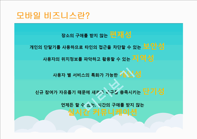 우아한형제 배달의민족 기업분석과 서비스전략분석및 배달의민족 전략분석및 성공요인분석 레포트.pptx