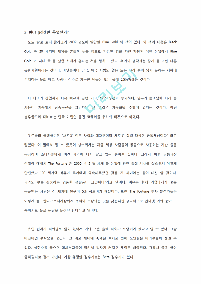 웅진코웨이 유럽 진출전략,유럽 정수기시장,정수기시장,유럽정수기,웅진코웨이,웅진코웨이해외진출,해외진출전략.docx