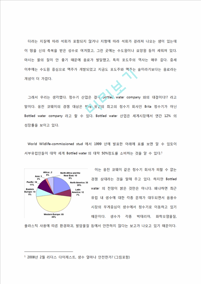 웅진코웨이 유럽 진출전략,유럽 정수기시장,정수기시장,유럽정수기,웅진코웨이,웅진코웨이해외진출,해외진출전략.docx