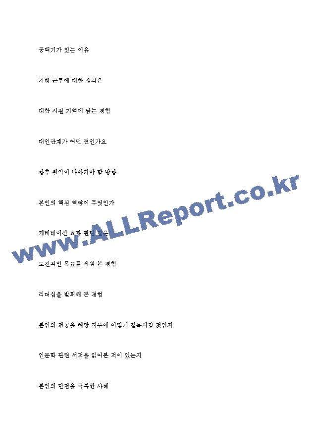 원익머트리얼즈 역대면접기출 면접노하우.hwp