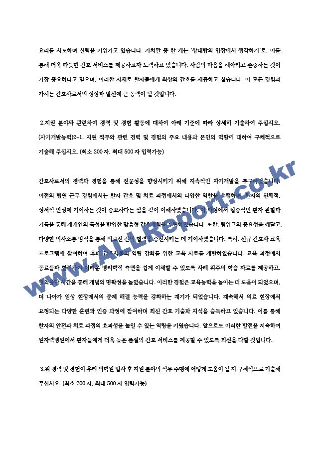 원자력병원 간호사 최종합격 자소서 (3) .hwp