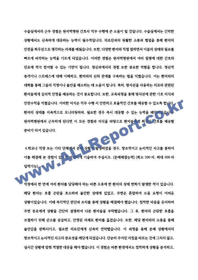 원자력병원 간호사 최종합격 자소서 (3) .hwp