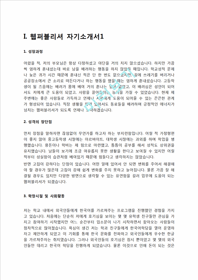 웹퍼블리셔 자기소개서.hwp