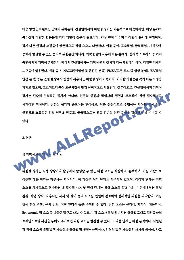 위험성 평가 ) 1) 위험성 평가의 절차 및 기법 2) 건설업에서의 위험성 평가 개념, 절차, 기법.hwp