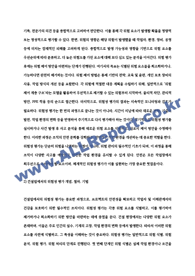 위험성 평가 ) 1) 위험성 평가의 절차 및 기법 2) 건설업에서의 위험성 평가 개념, 절차, 기법.hwp