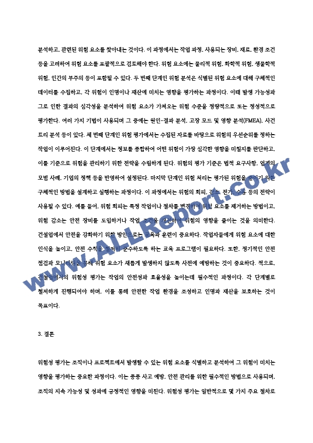 위험성 평가 ) 1) 위험성 평가의 절차 및 기법 2) 건설업에서의 위험성 평가 개념, 절차, 기법.hwp