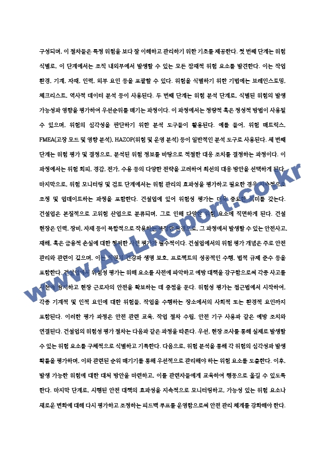 위험성 평가 ) 1) 위험성 평가의 절차 및 기법 2) 건설업에서의 위험성 평가 개념, 절차, 기법.hwp