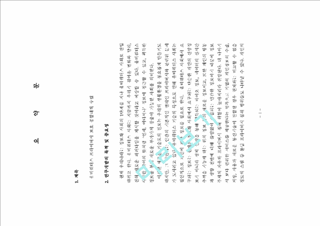 유비쿼터스 종합 대책수립.pdf