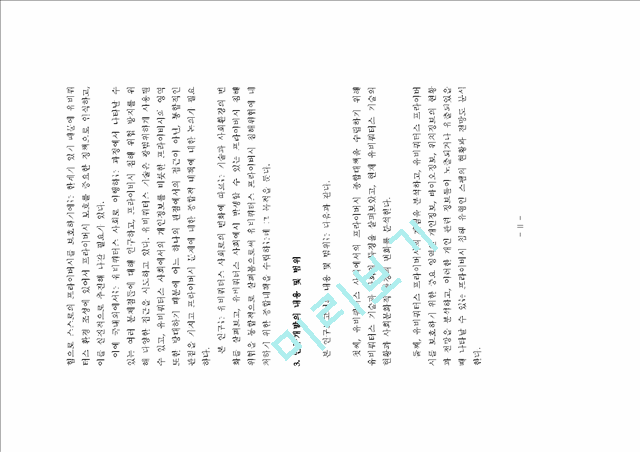 유비쿼터스 종합 대책수립.pdf