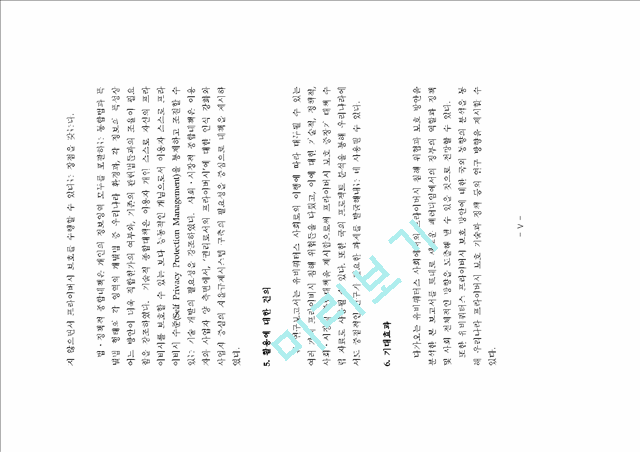 유비쿼터스 종합 대책수립.pdf