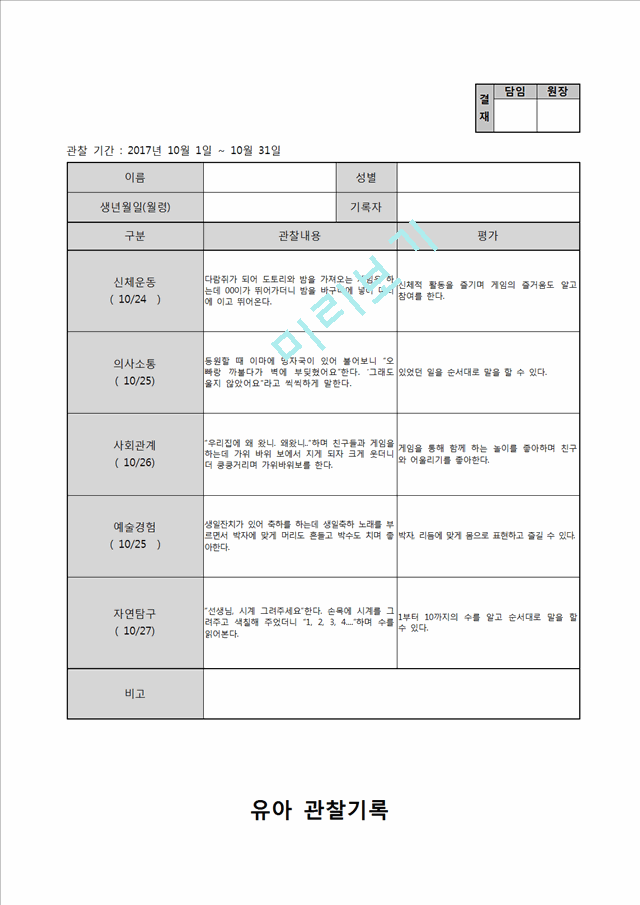 유아 관찰일지 10월.hwp