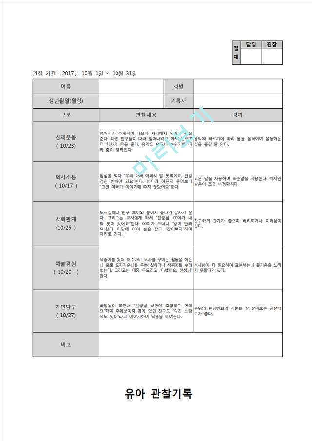 유아 관찰일지 10월.hwp