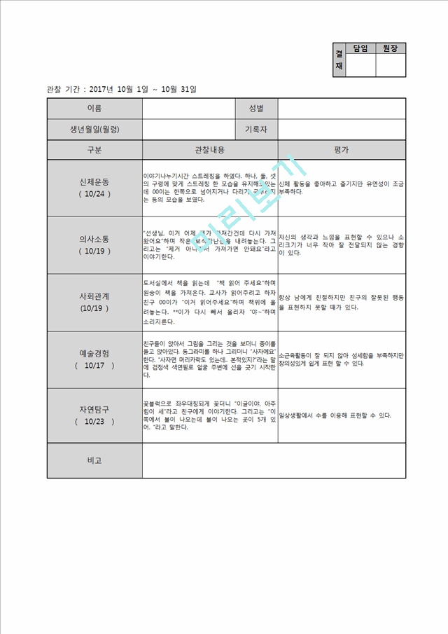 유아 관찰일지 10월.hwp