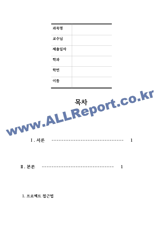 유아 교육에서 프로젝트 접근법과 레지오 에밀리아 접근법.hwp