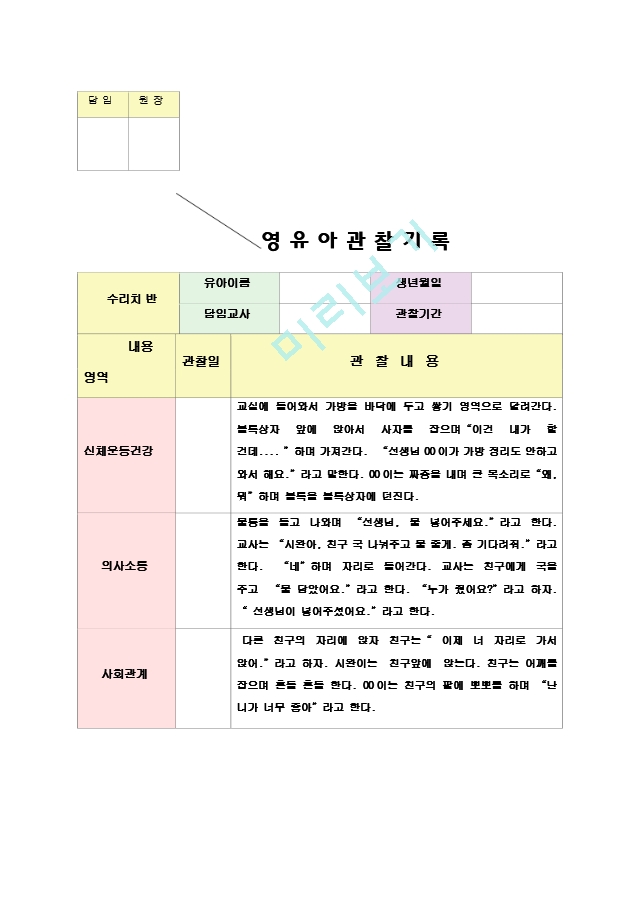 유아 만3세 관찰일지 9.hwp