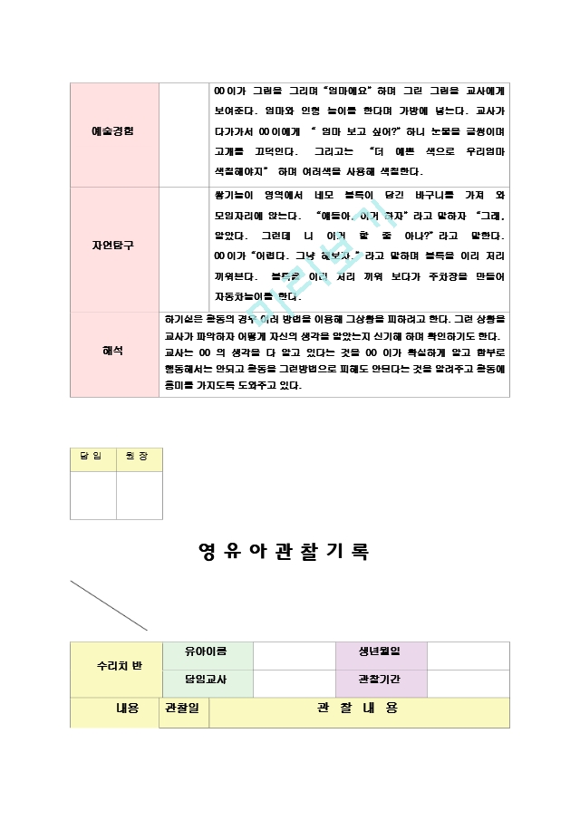 유아 만3세 관찰일지 9.hwp