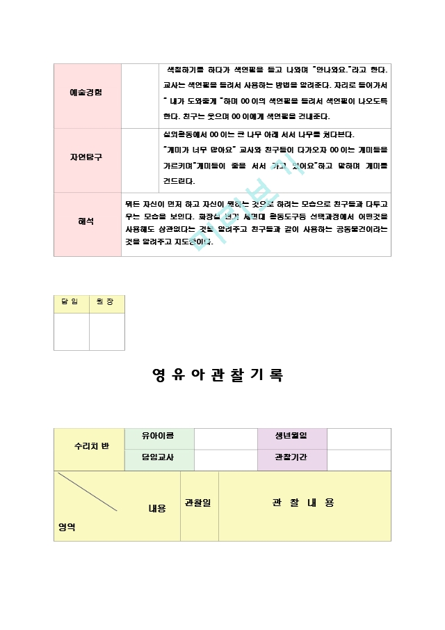 유아 만3세 관찰일지 9.hwp