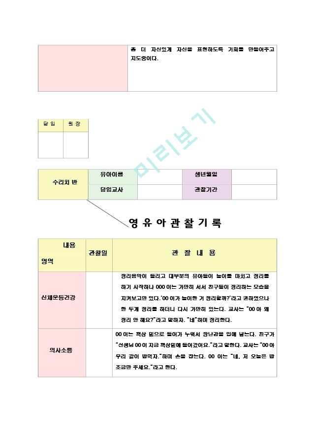 유아 만3세 관찰일지 9.hwp