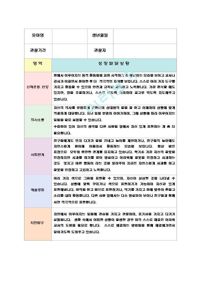 유아 만4세 발달평가 12.hwp