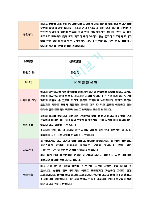 유아 만4세 발달평가 12.hwp