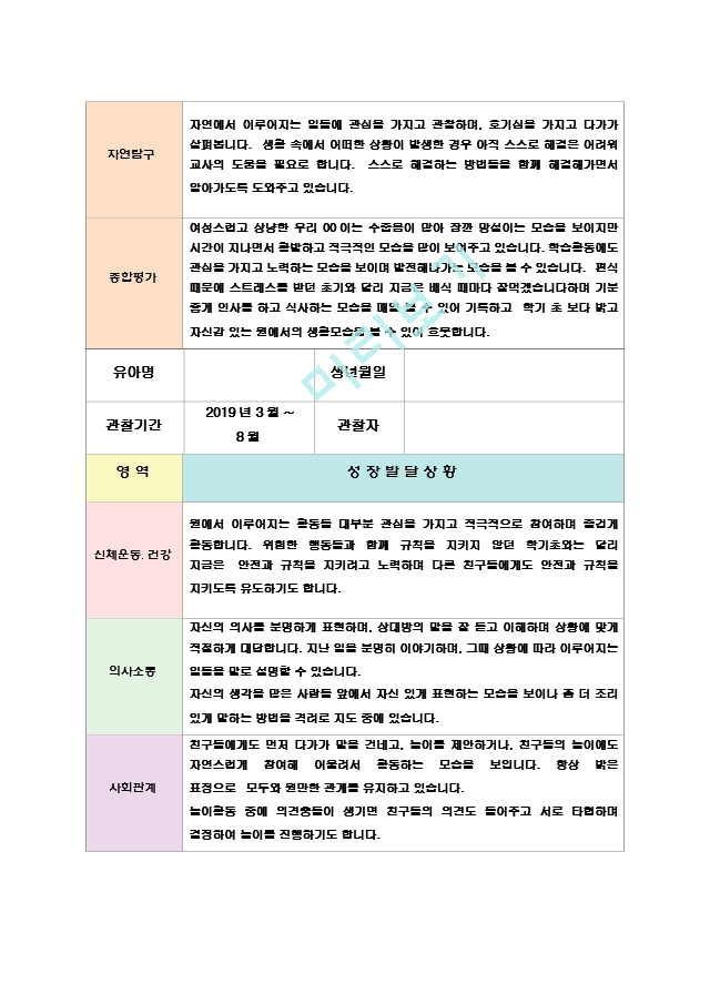 유아 만4세 발달평가 12.hwp