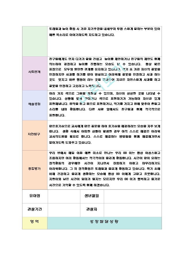 유아 만4세 발달평가 12.hwp