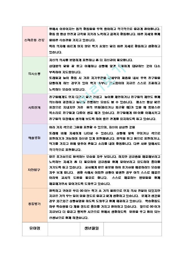 유아 만4세 발달평가 12.hwp