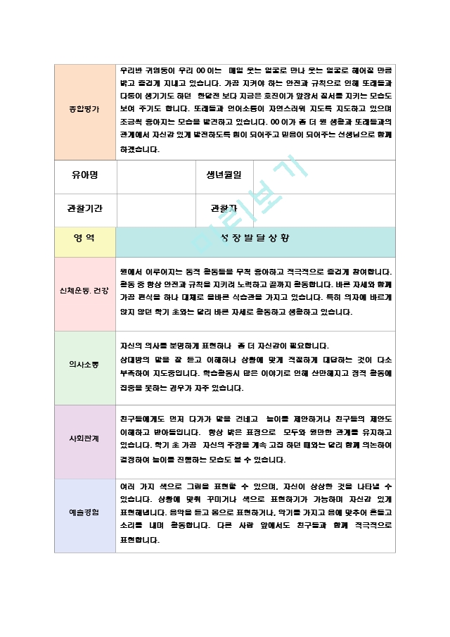 유아 만4세 발달평가 12.hwp