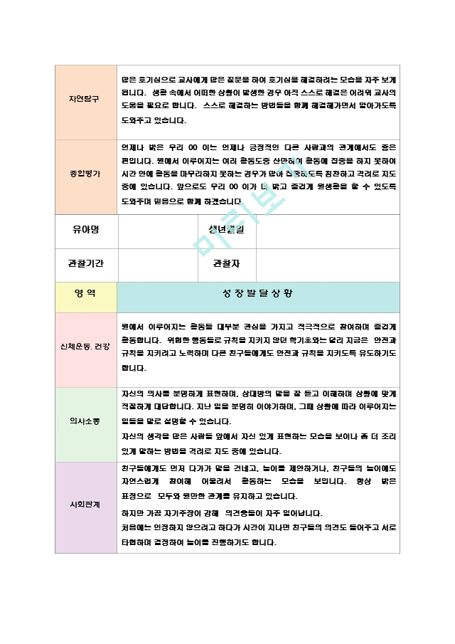 유아 만4세 발달평가 12.hwp