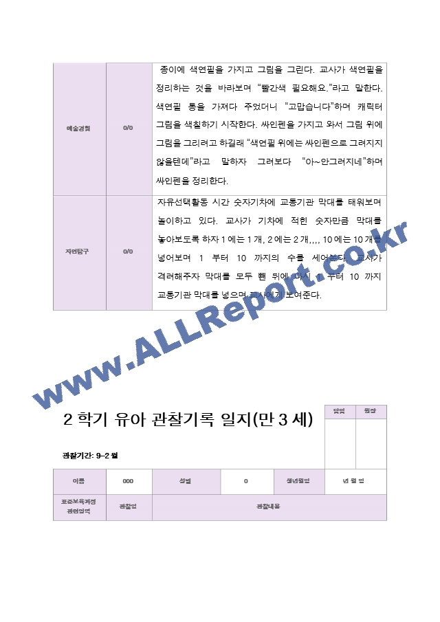 유아관찰일지 2학기 만 3세 19명.hwp