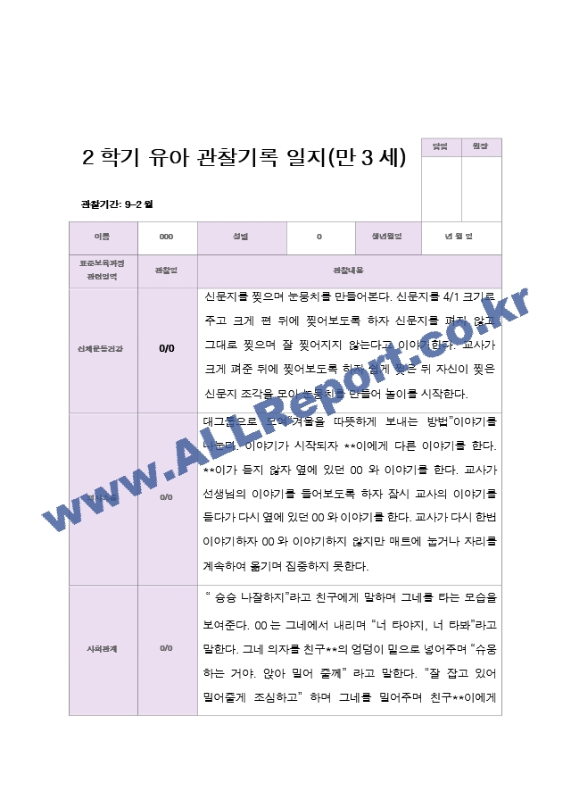 유아관찰일지 2학기 만 3세 19명.hwp