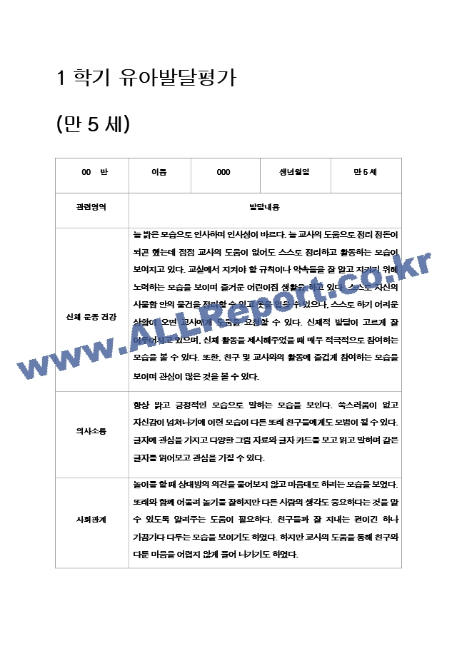 유아발달평가 만5세 1학기  25명.hwp