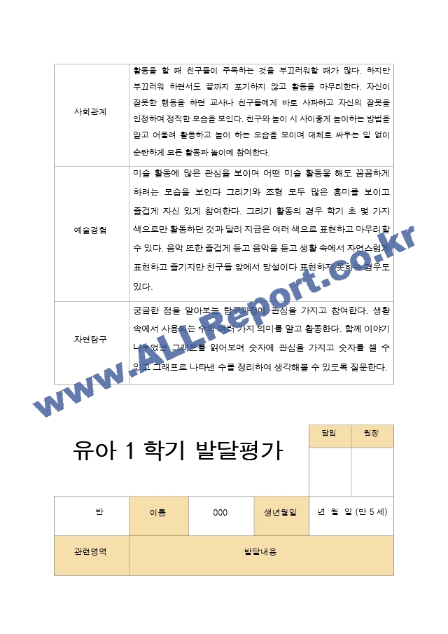 유아발달평가 1학기 만5세 25명.hwp