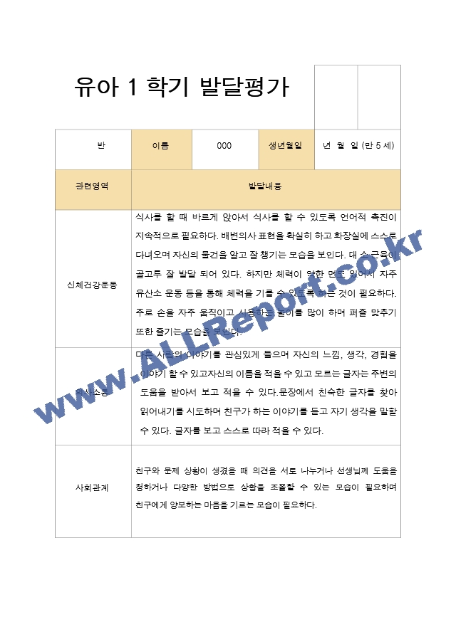 유아발달평가 1학기 만5세 25명.hwp