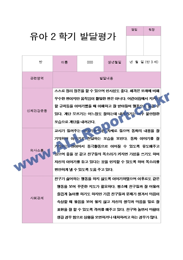 유아발달평가 2학기 만 3세 21.hwp