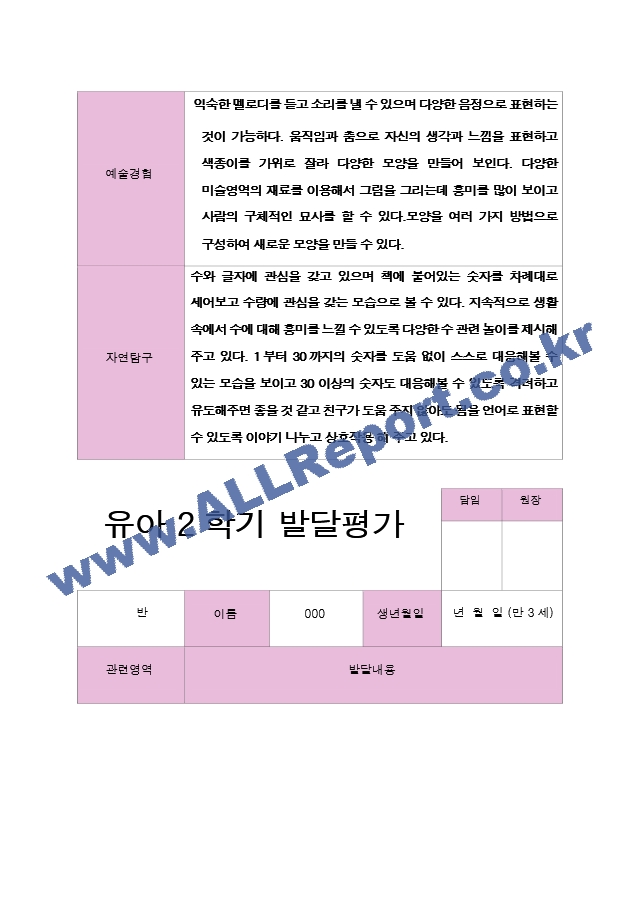 유아발달평가 2학기 만 3세 21.hwp