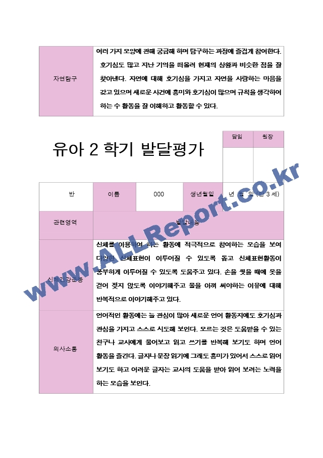 유아발달평가 2학기 만 3세 21.hwp