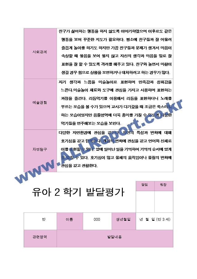 유아발달평가 2학기 만 3세 21.hwp