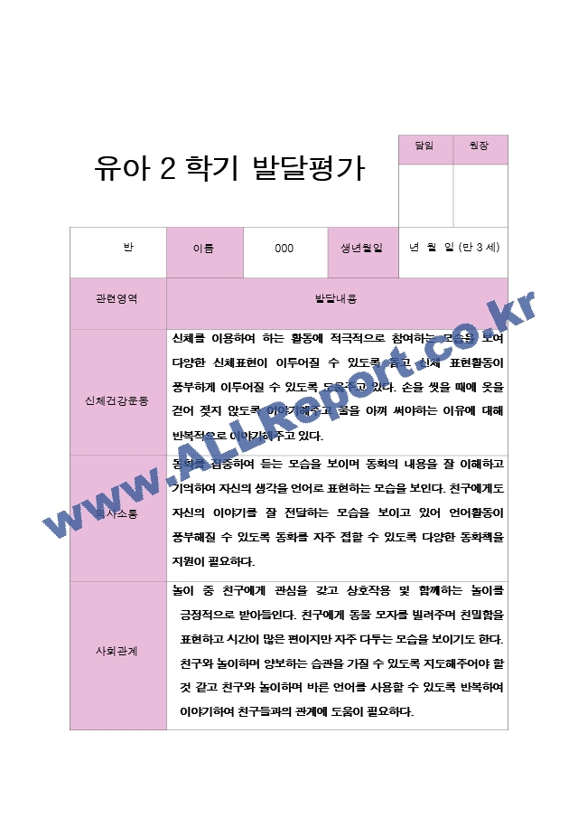 유아발달평가 2학기 만 3세 21.hwp