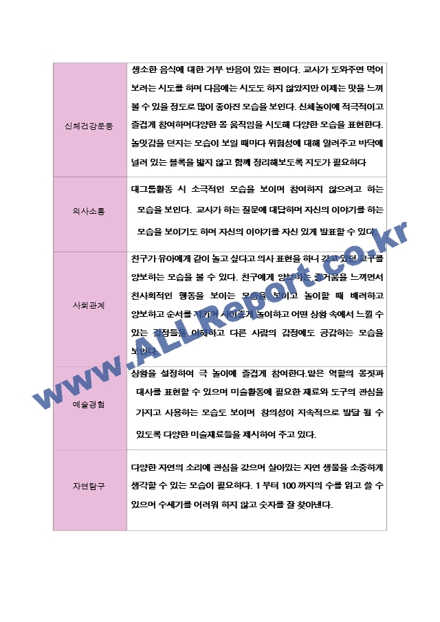 유아발달평가 2학기 만 3세 21.hwp