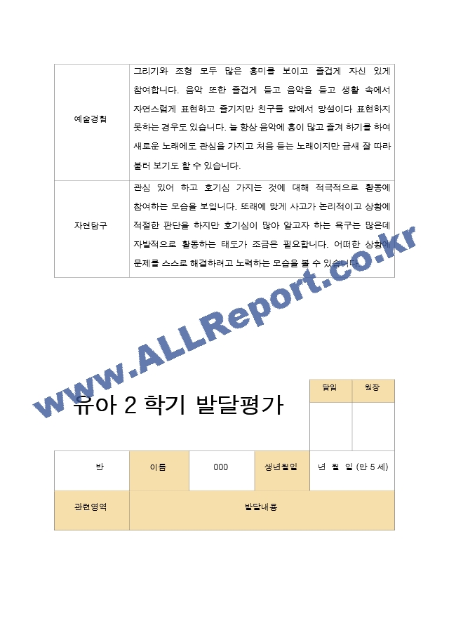 유아발달평가 2학기 만 5세 25명.hwp